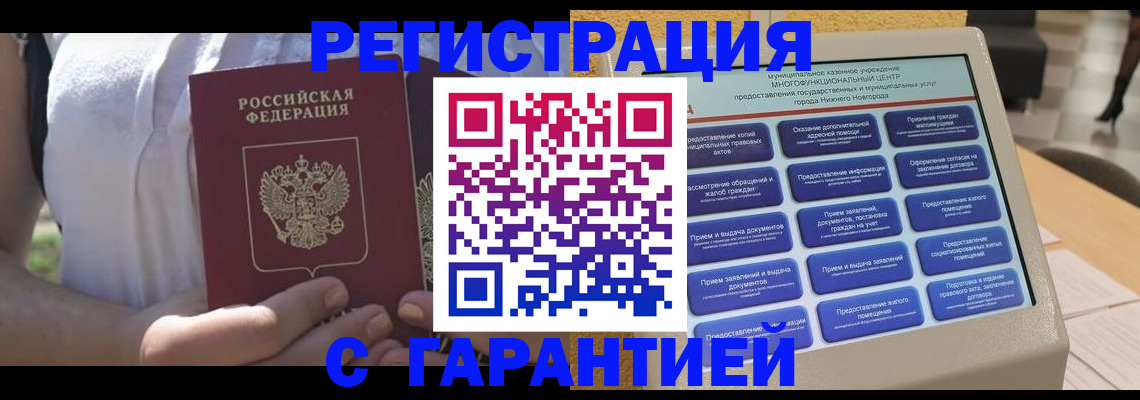 прописка законно в Нижнем Тагиле